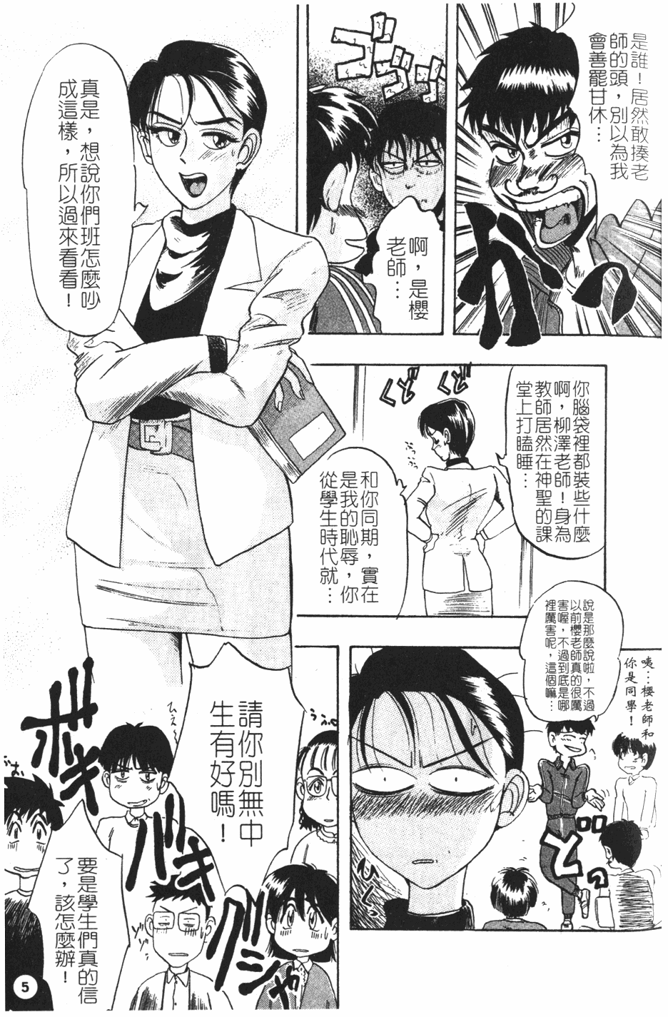 Kinky Sook page 9 full