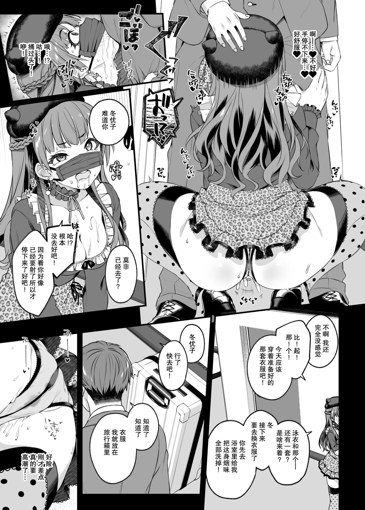 Mitame yori Omoi Onna | 比看起来更会想的女人 page 10 full