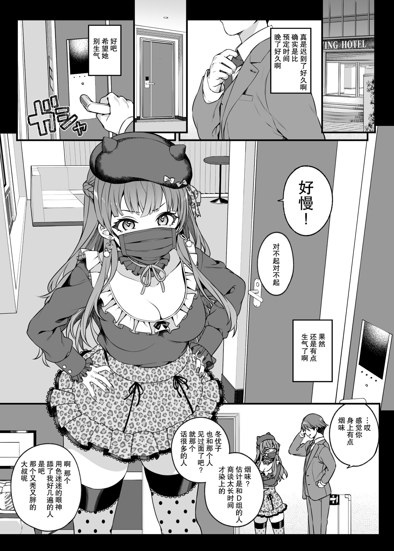 Mitame yori Omoi Onna | 比看起来更会想的女人 page 6 full