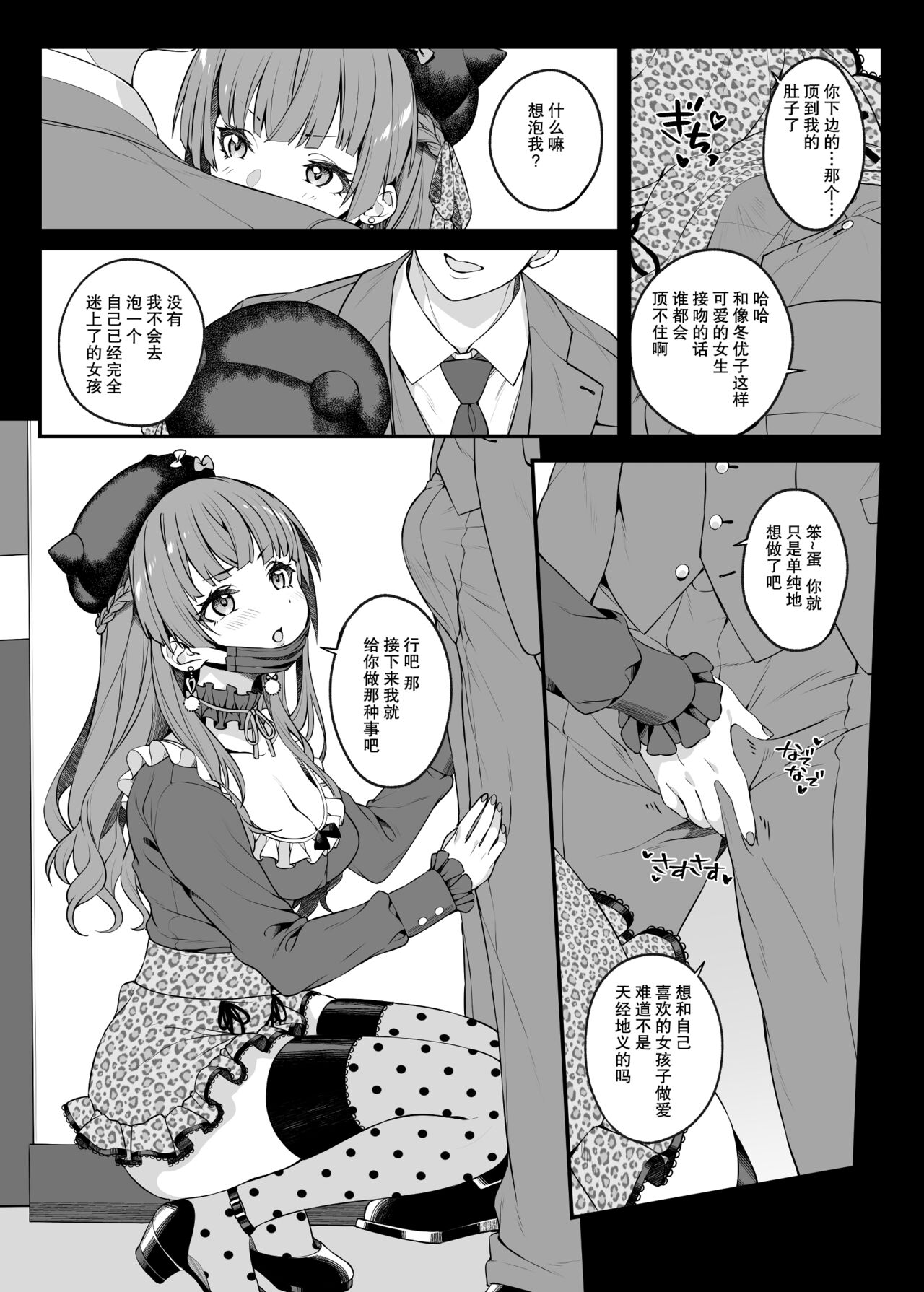 Mitame yori Omoi Onna | 比看起来更会想的女人 page 8 full
