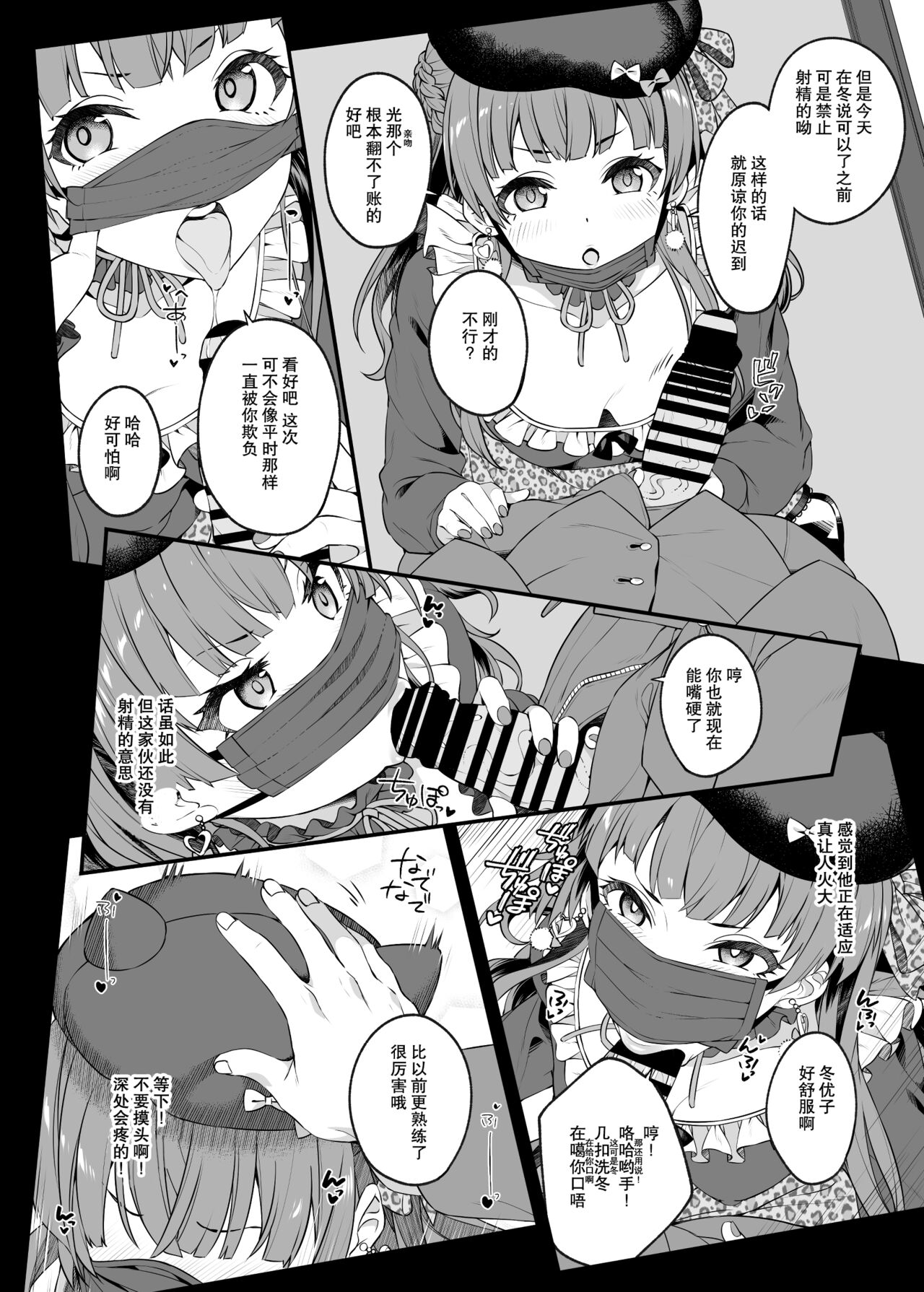 Mitame yori Omoi Onna | 比看起来更会想的女人 page 9 full