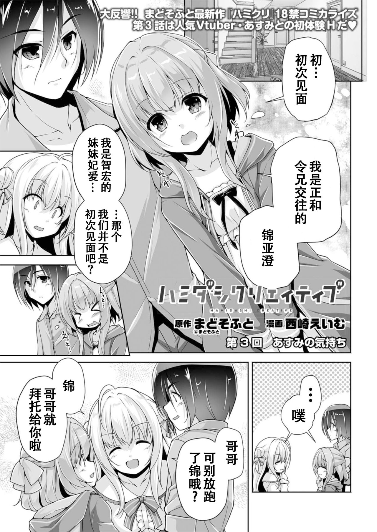 Hamidashi Creative Dai 3-kai asumi no kimochi | 灵感满溢的甜蜜创想 第3回 亚澄的心意 page 1 full