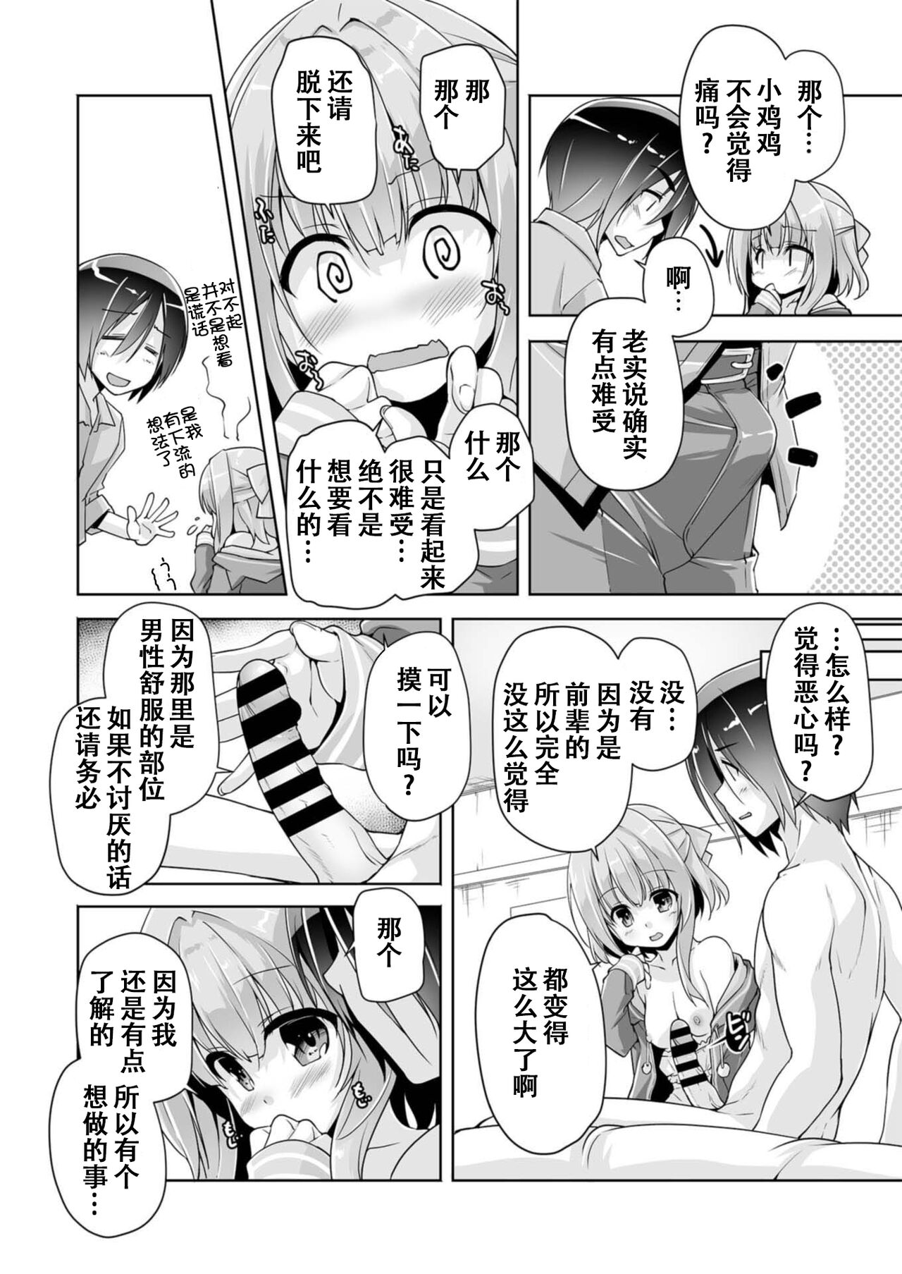 Hamidashi Creative Dai 3-kai asumi no kimochi | 灵感满溢的甜蜜创想 第3回 亚澄的心意 page 10 full