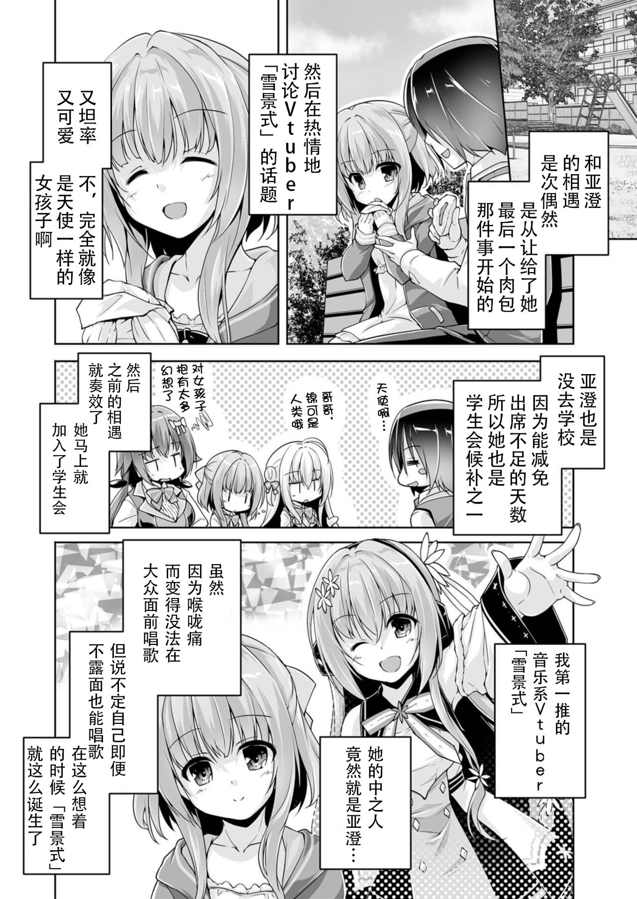 Hamidashi Creative Dai 3-kai asumi no kimochi | 灵感满溢的甜蜜创想 第3回 亚澄的心意 page 2 full