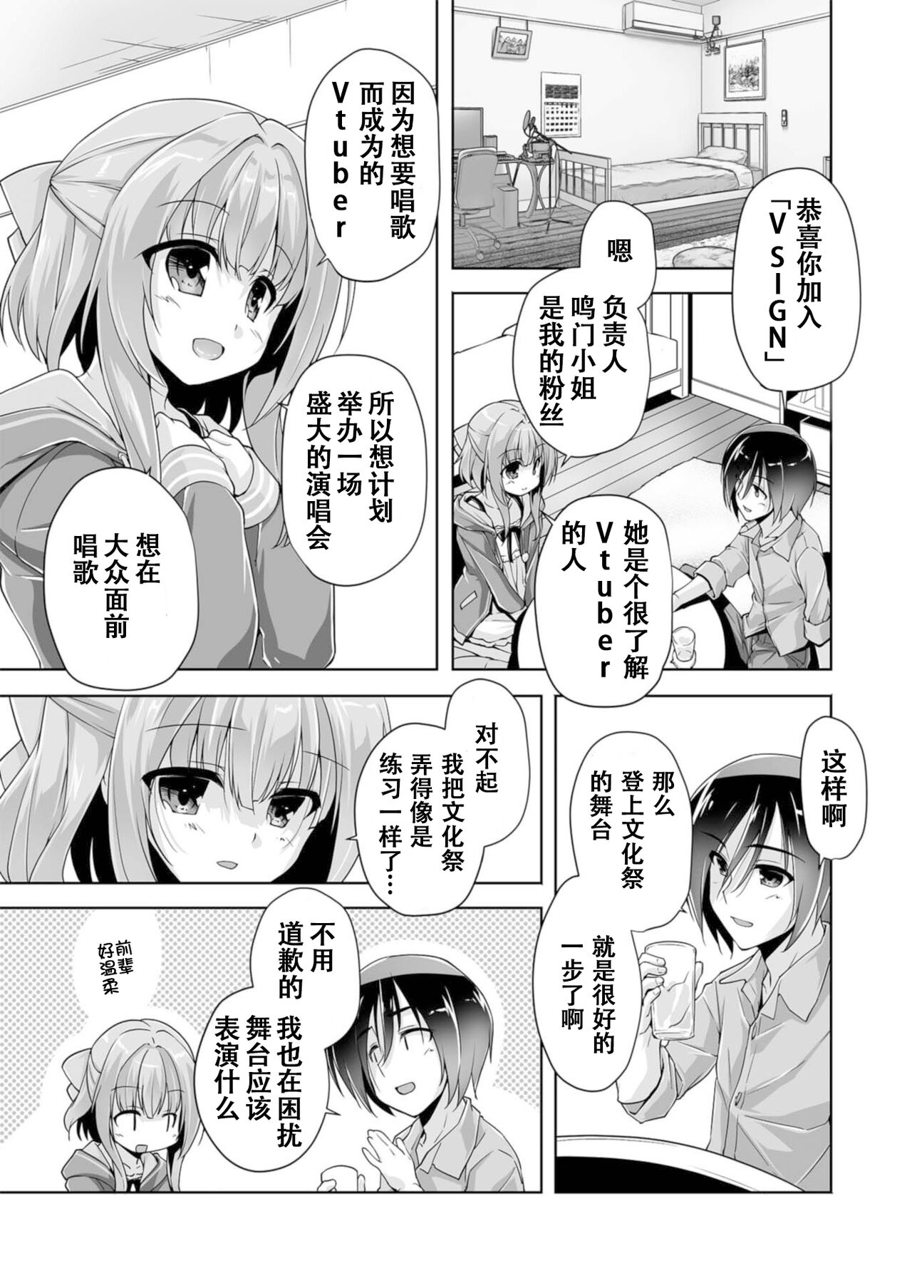 Hamidashi Creative Dai 3-kai asumi no kimochi | 灵感满溢的甜蜜创想 第3回 亚澄的心意 page 3 full