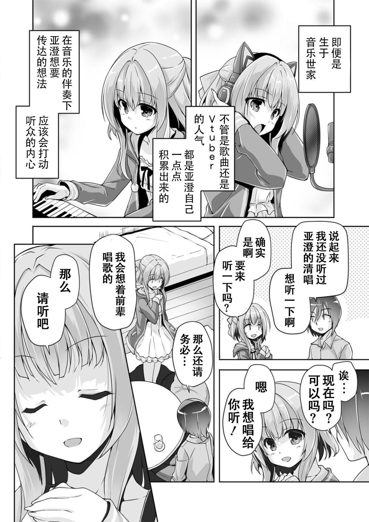 Hamidashi Creative Dai 3-kai asumi no kimochi | 灵感满溢的甜蜜创想 第3回 亚澄的心意 page 4 full