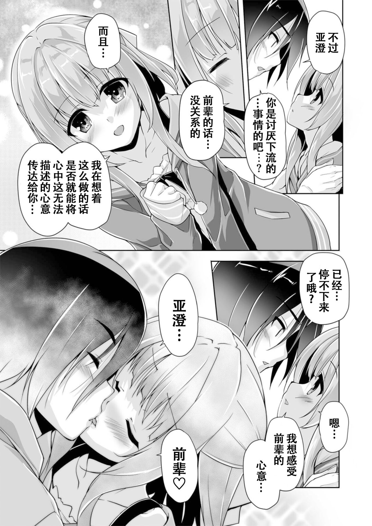 Hamidashi Creative Dai 3-kai asumi no kimochi | 灵感满溢的甜蜜创想 第3回 亚澄的心意 page 7 full