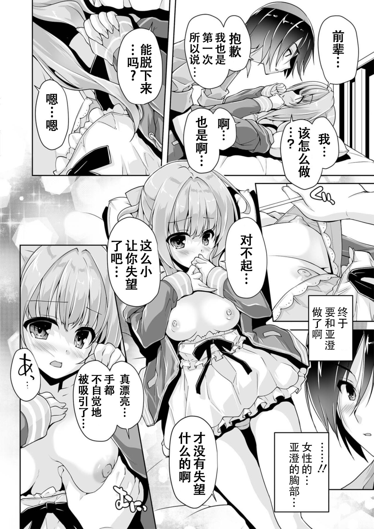 Hamidashi Creative Dai 3-kai asumi no kimochi | 灵感满溢的甜蜜创想 第3回 亚澄的心意 page 8 full