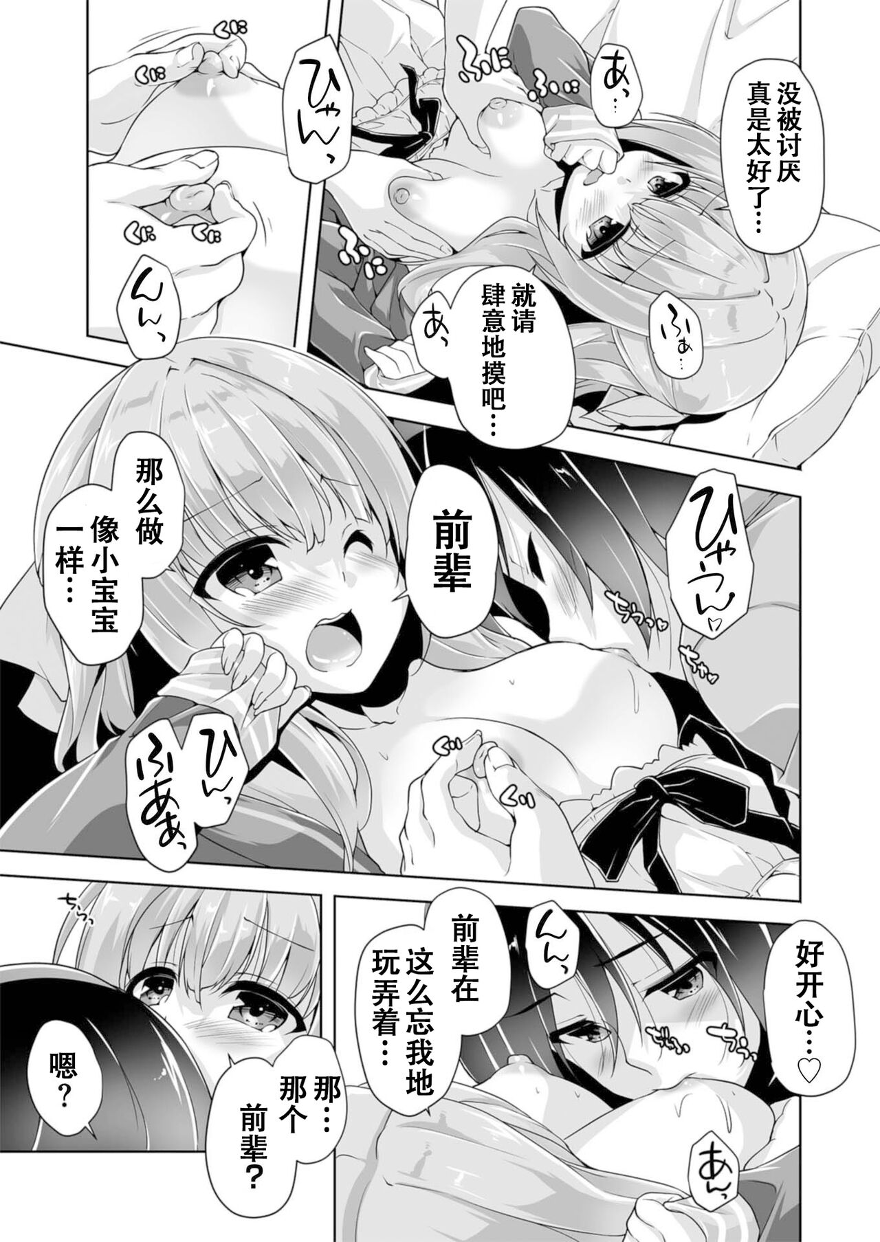 Hamidashi Creative Dai 3-kai asumi no kimochi | 灵感满溢的甜蜜创想 第3回 亚澄的心意 page 9 full