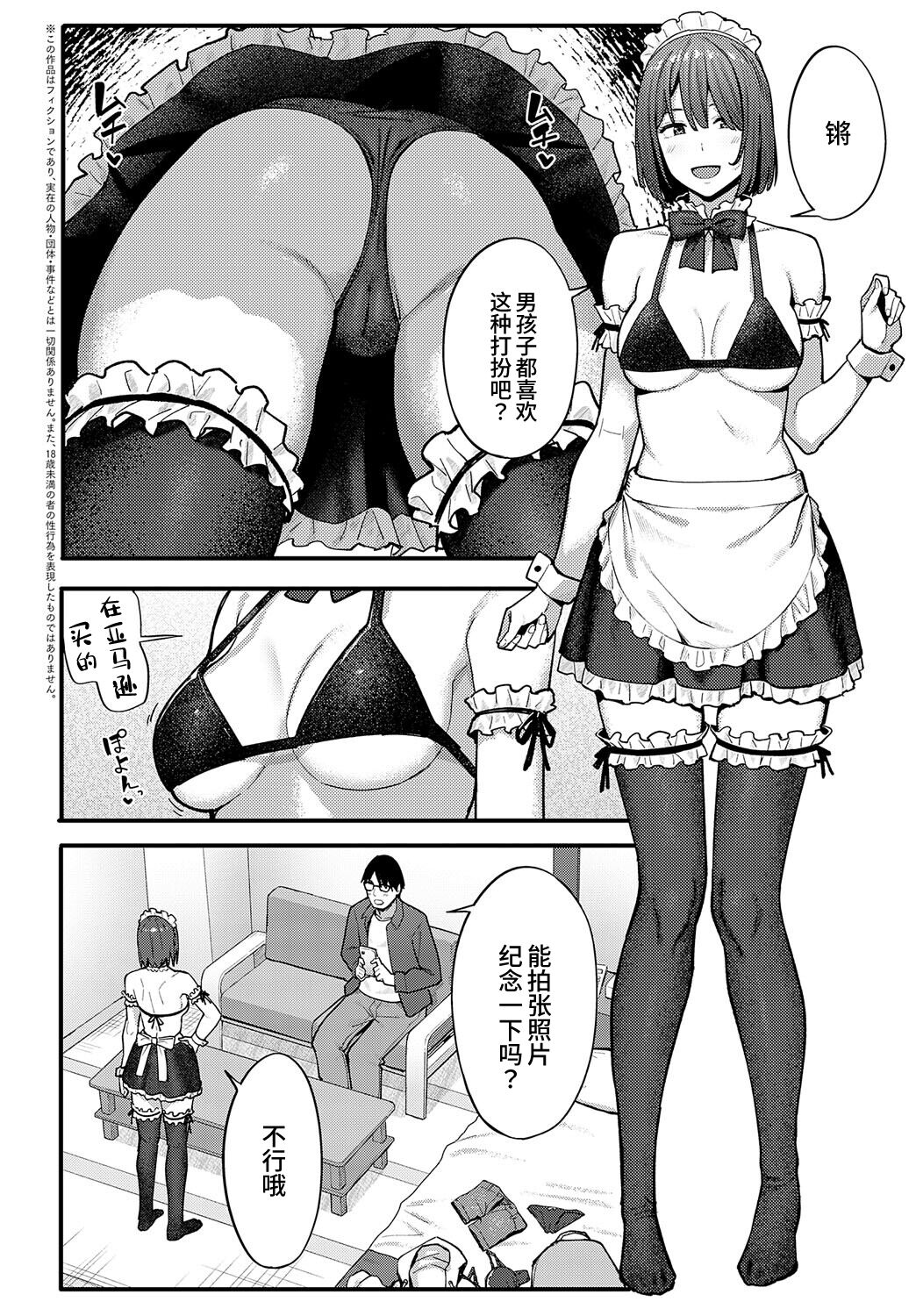 Shousetsuka to Asakurasan page 2 full