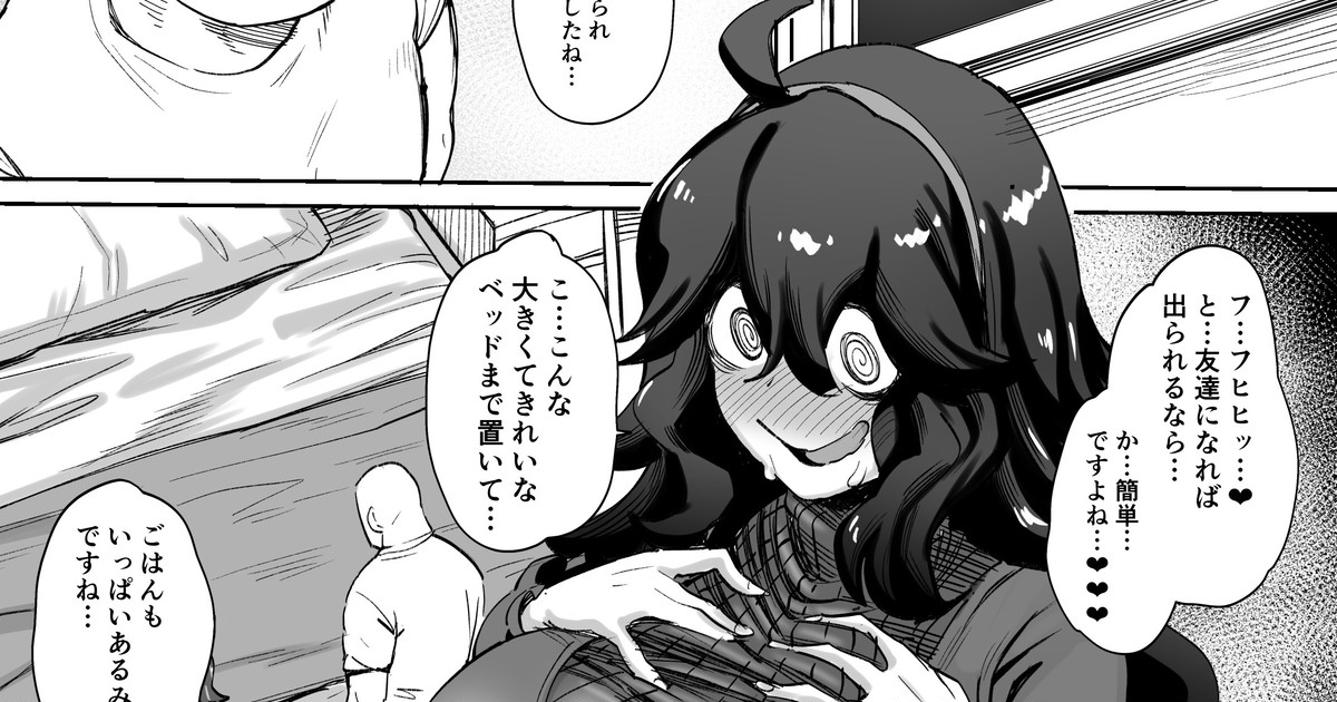 Occult Mania-chan to Tomodachi ni Naranai to Derarenai Heya page 1 full