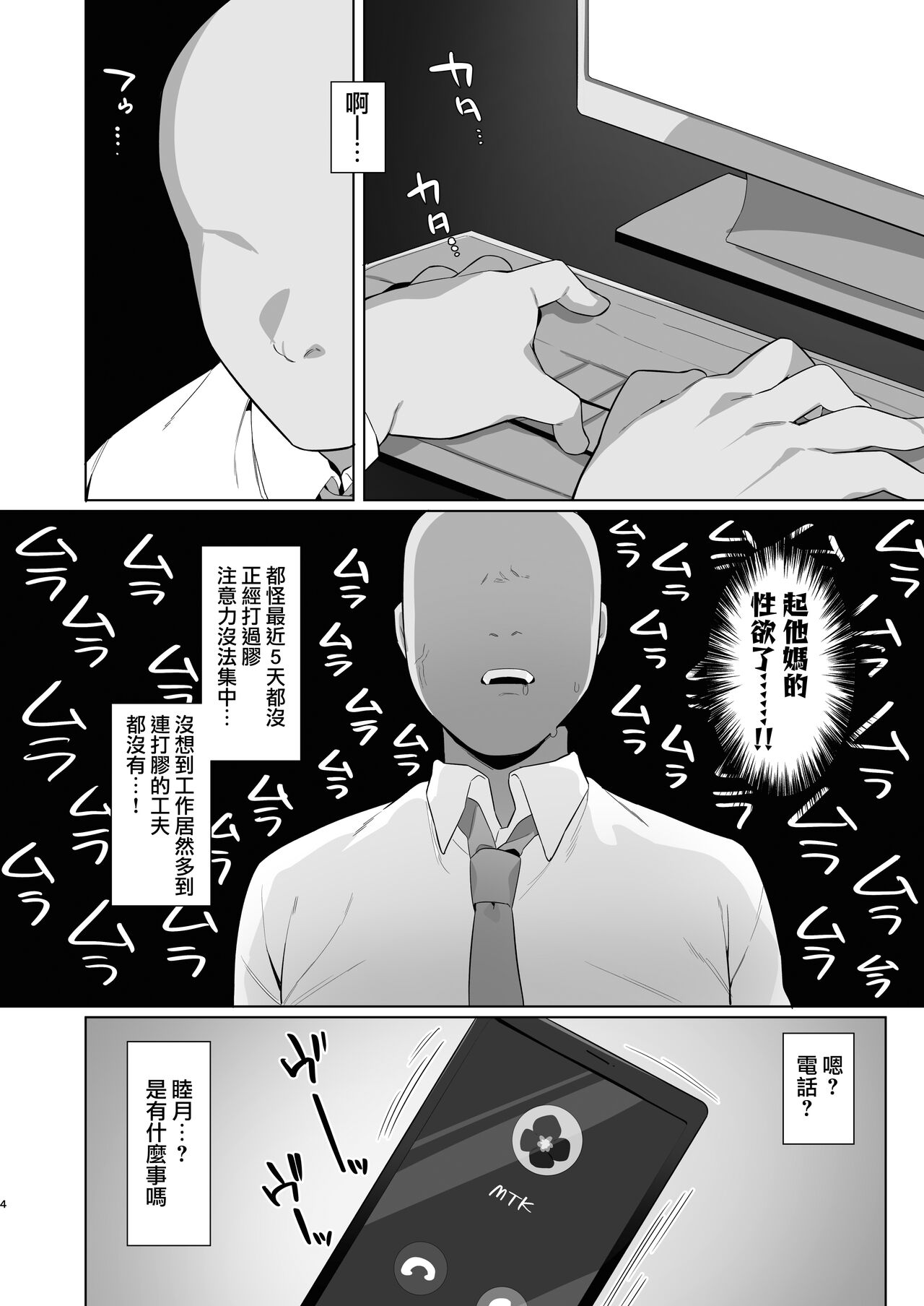 BluArch Saimin-bu 3 Asagi Mutsuki Hen | 碧蓝档案催眠部3 ~浅黄睦月篇~ page 3 full