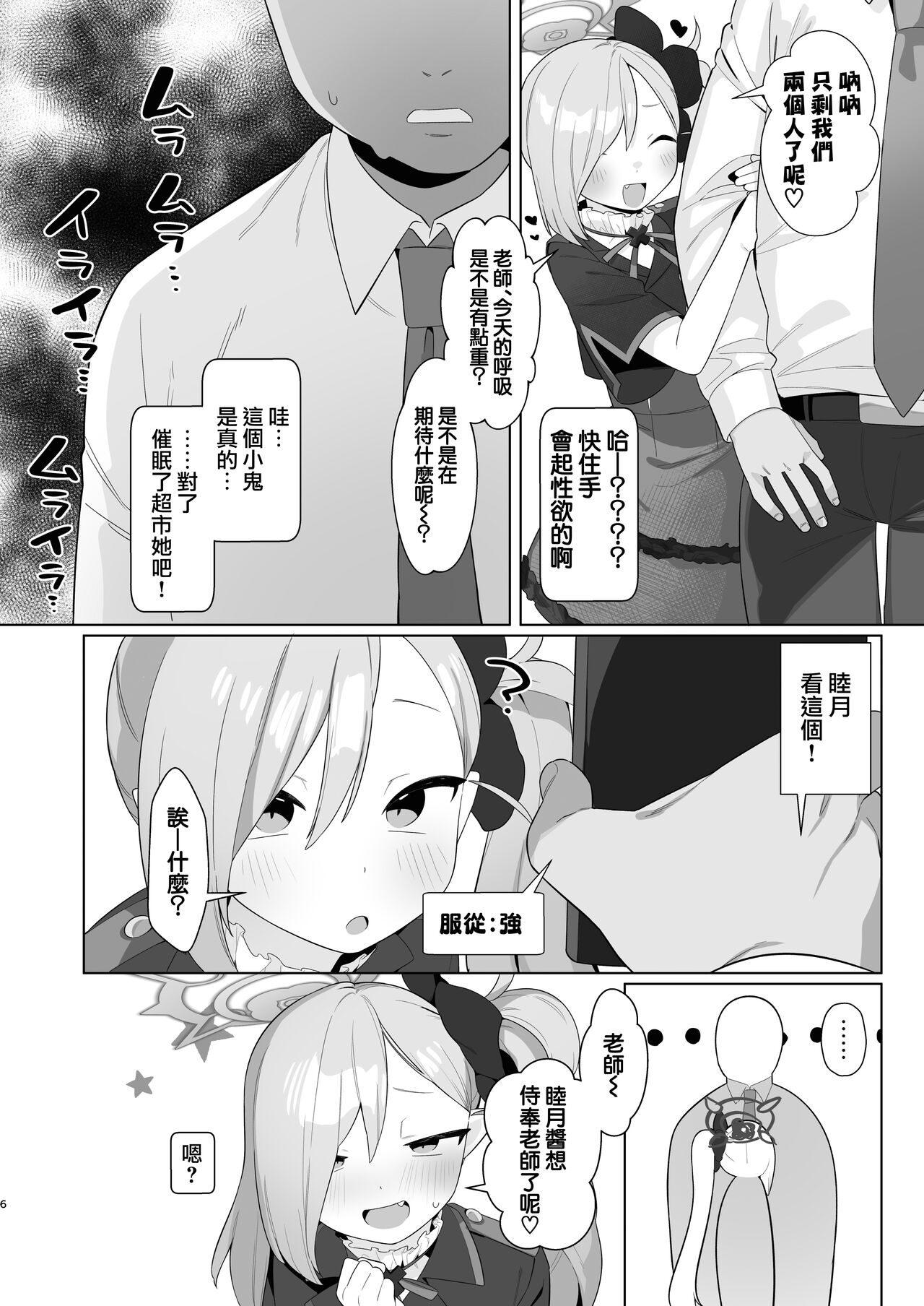 BluArch Saimin-bu 3 Asagi Mutsuki Hen | 碧蓝档案催眠部3 ~浅黄睦月篇~ page 5 full