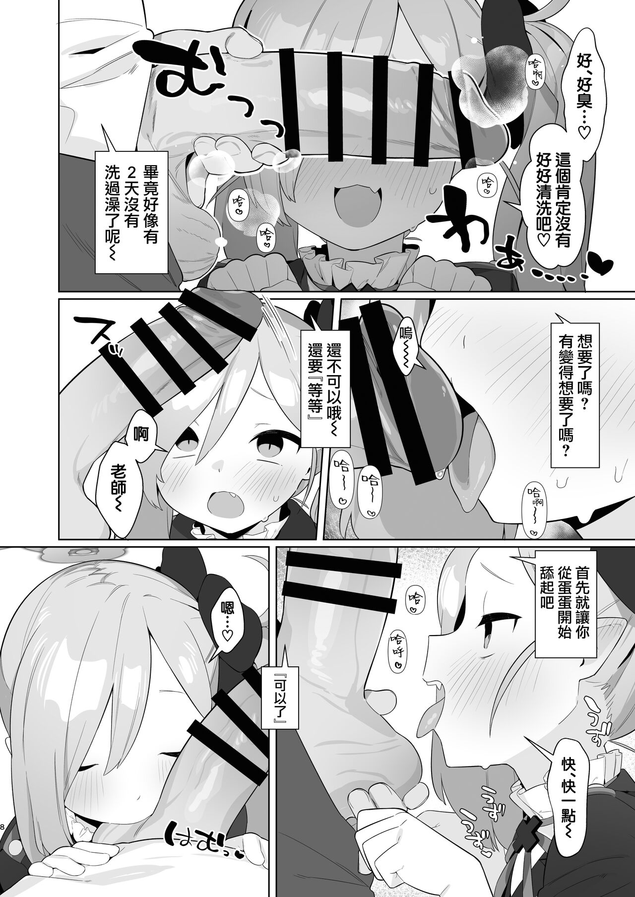 BluArch Saimin-bu 3 Asagi Mutsuki Hen | 碧蓝档案催眠部3 ~浅黄睦月篇~ page 7 full