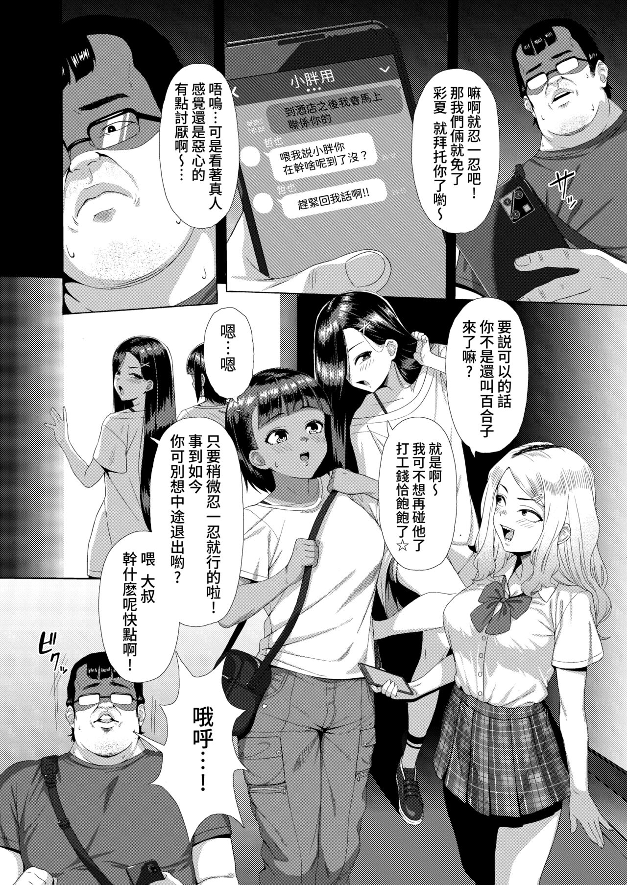 Mesugaki Tai Mob Oji page 4 full