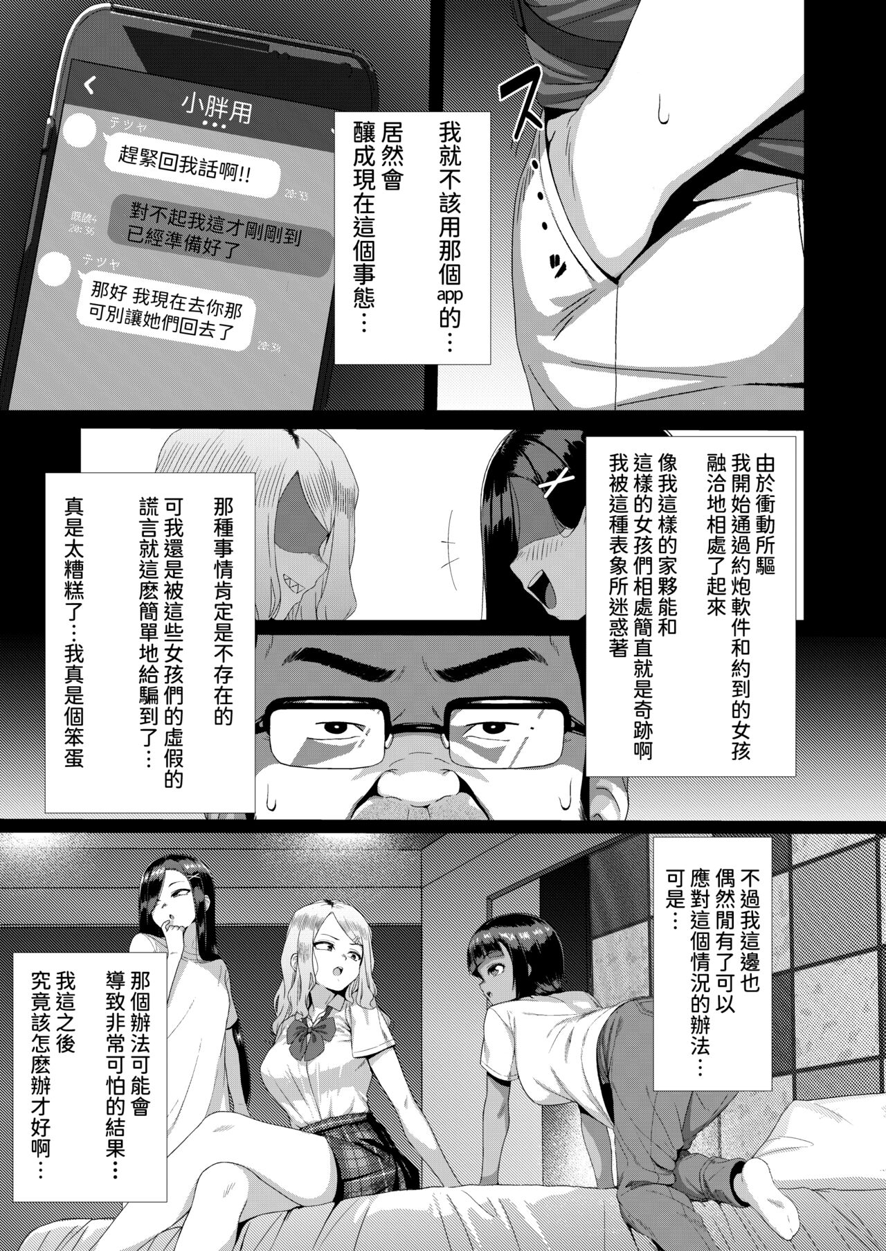 Mesugaki Tai Mob Oji page 5 full
