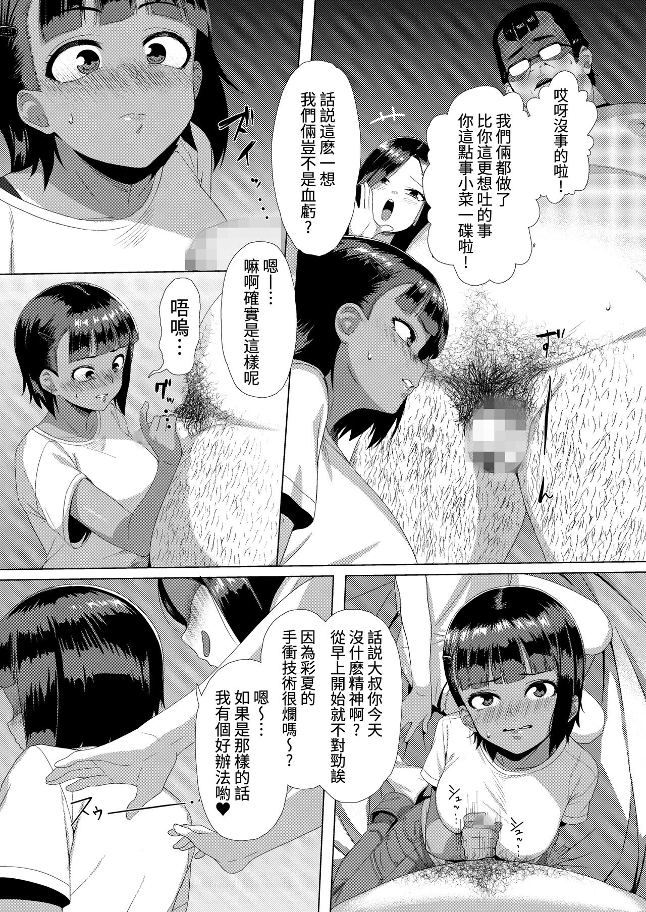 Mesugaki Tai Mob Oji page 7 full