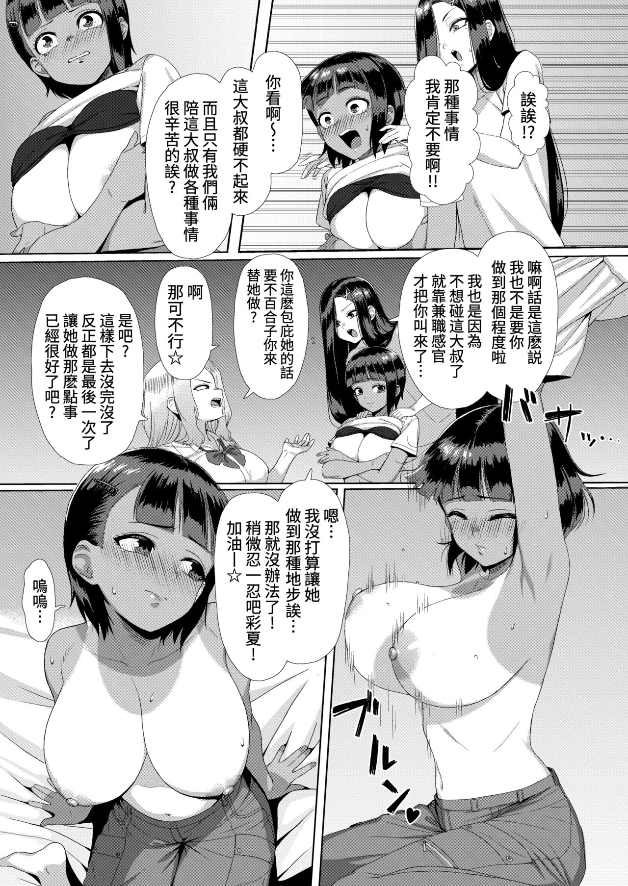 Mesugaki Tai Mob Oji page 9 full