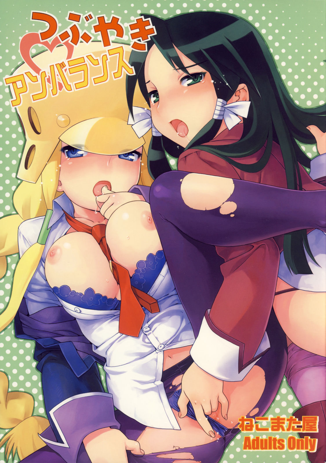 Tsubuyaki Unbalance page 1 full