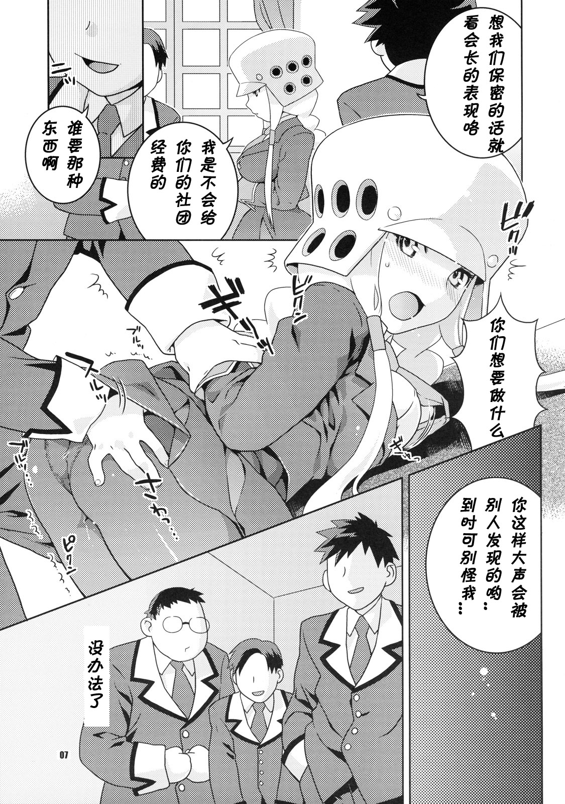 Tsubuyaki Unbalance page 7 full