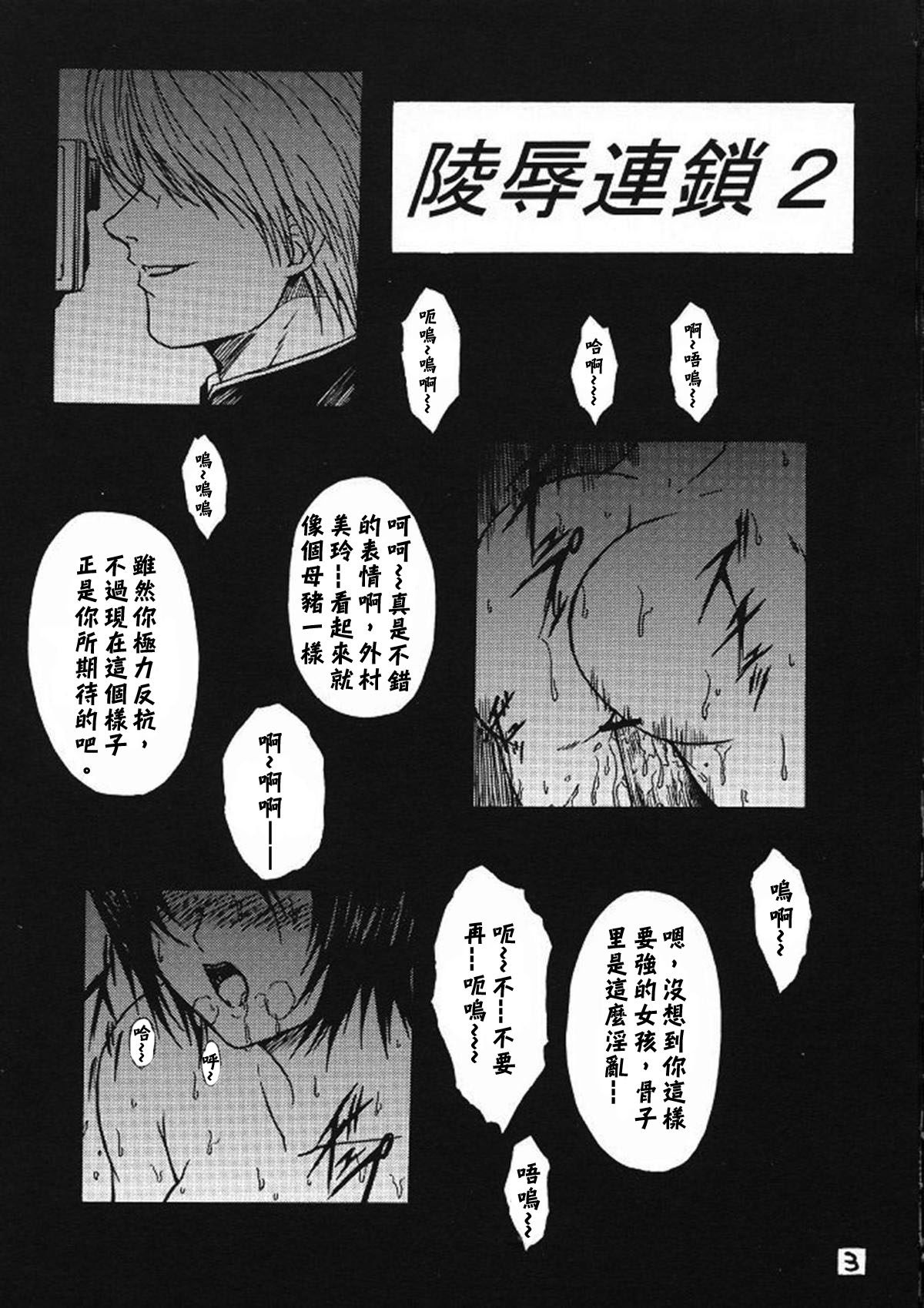 Ryoujoku Rensa 02 page 2 full