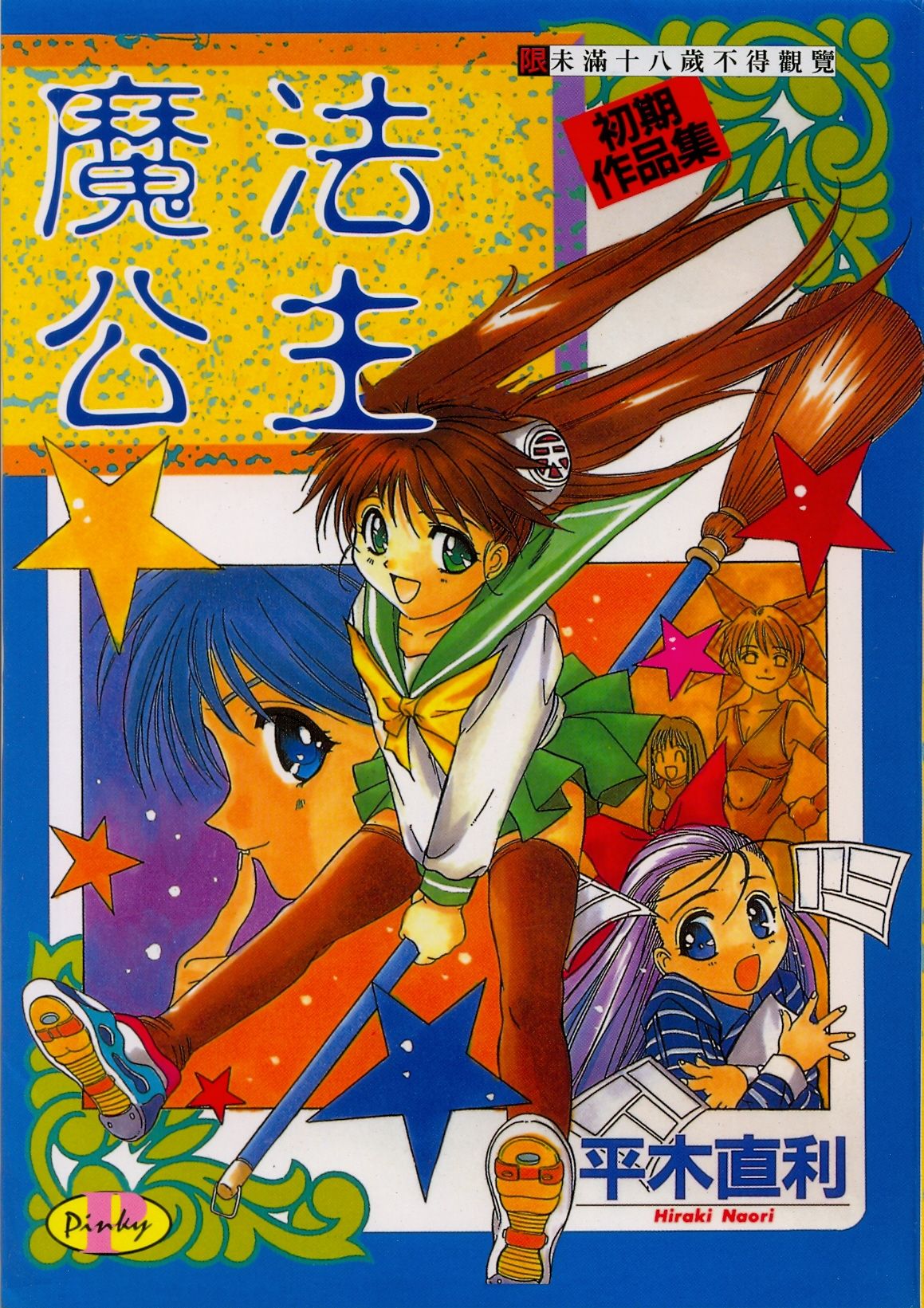 Mahou Oujo | 魔法公主 page 1 full