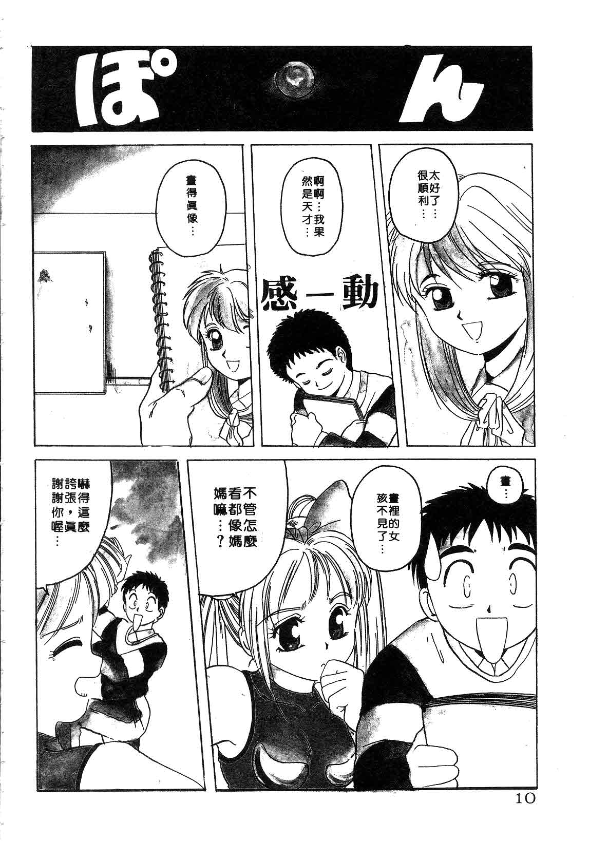 Mahou Oujo | 魔法公主 page 10 full