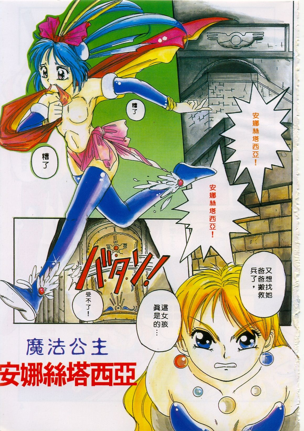 Mahou Oujo | 魔法公主 page 3 full