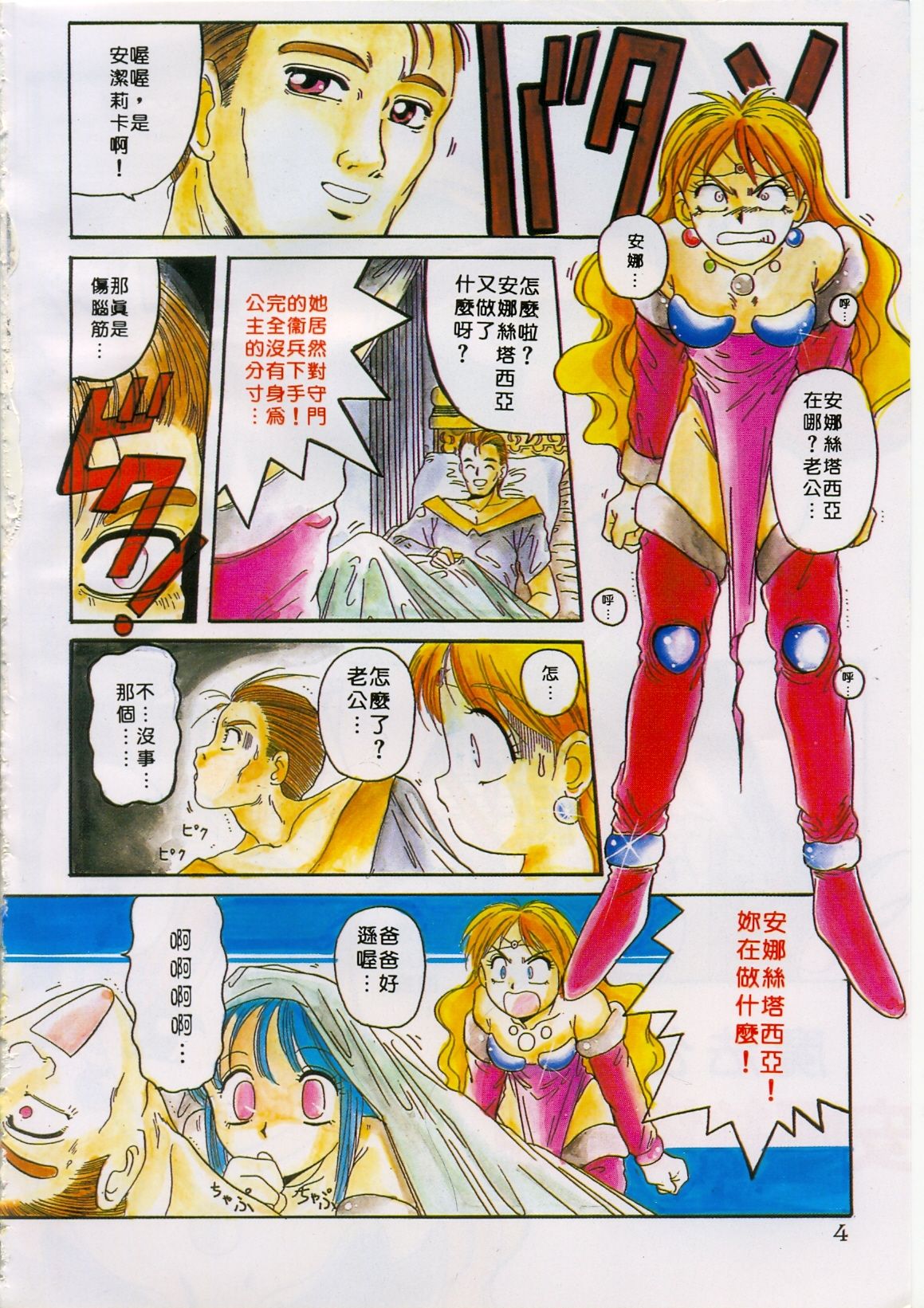 Mahou Oujo | 魔法公主 page 4 full