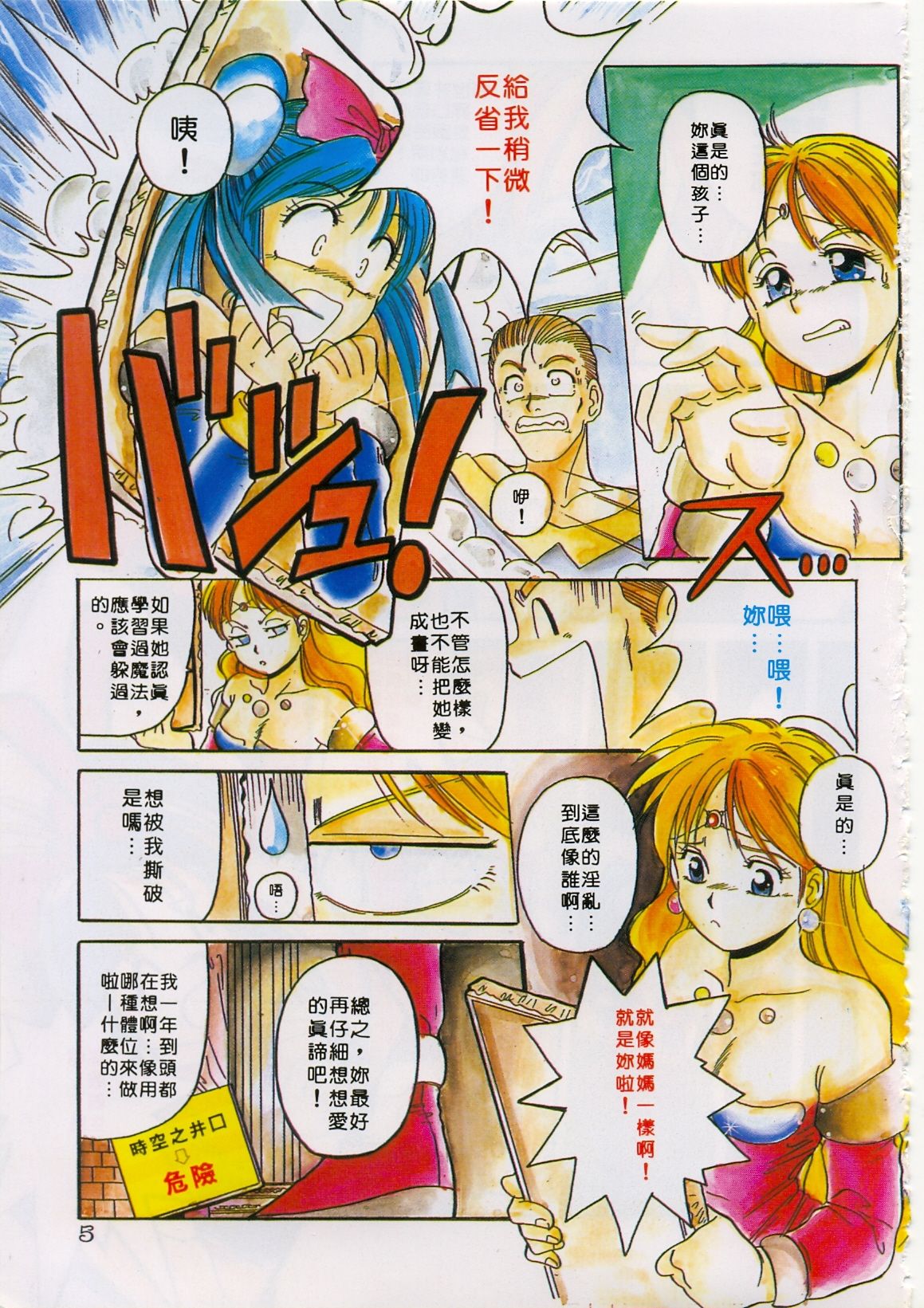 Mahou Oujo | 魔法公主 page 5 full