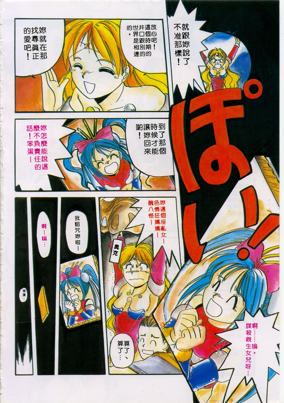 Mahou Oujo | 魔法公主 page 6 full