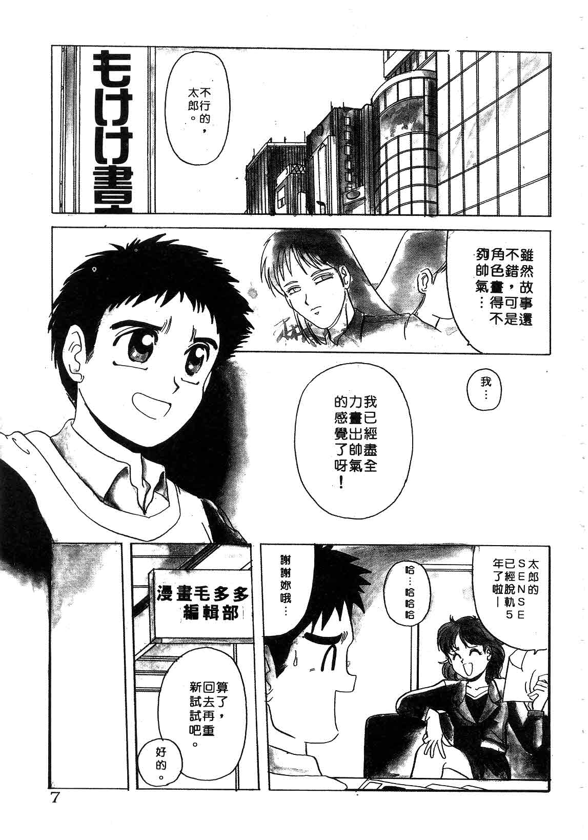 Mahou Oujo | 魔法公主 page 7 full