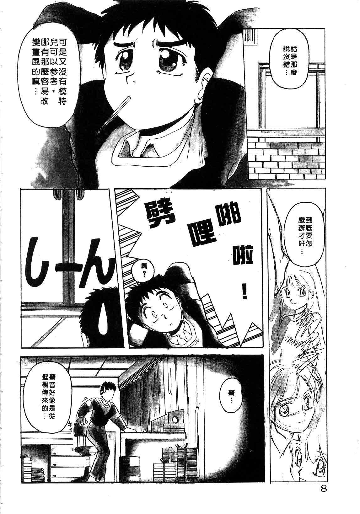 Mahou Oujo | 魔法公主 page 8 full