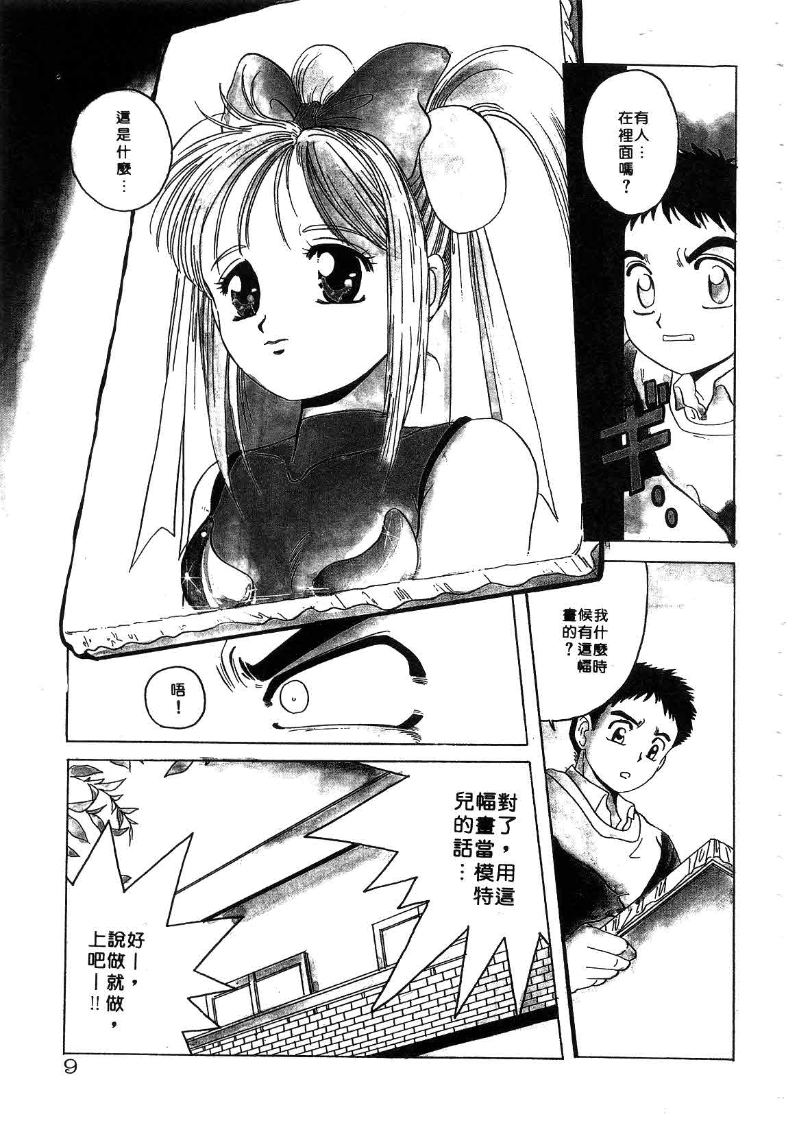 Mahou Oujo | 魔法公主 page 9 full