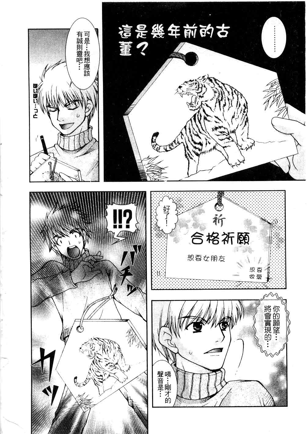 PuniPuni | 戀愛的心 page 3 full