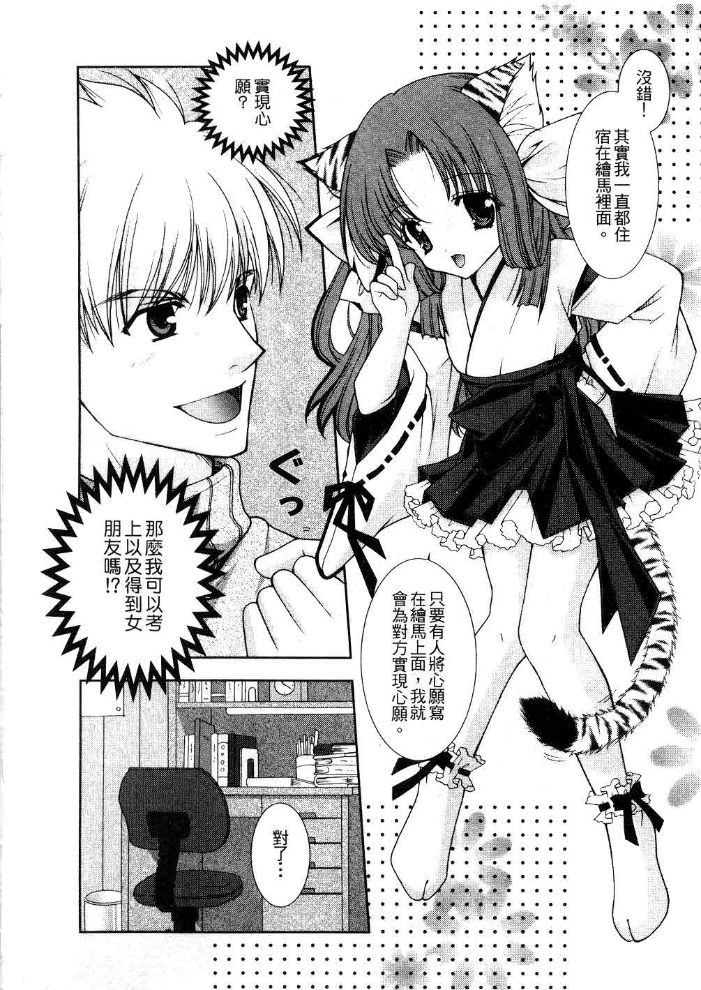 PuniPuni | 戀愛的心 page 5 full