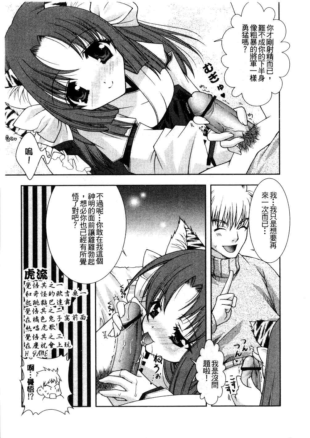 PuniPuni | 戀愛的心 page 6 full