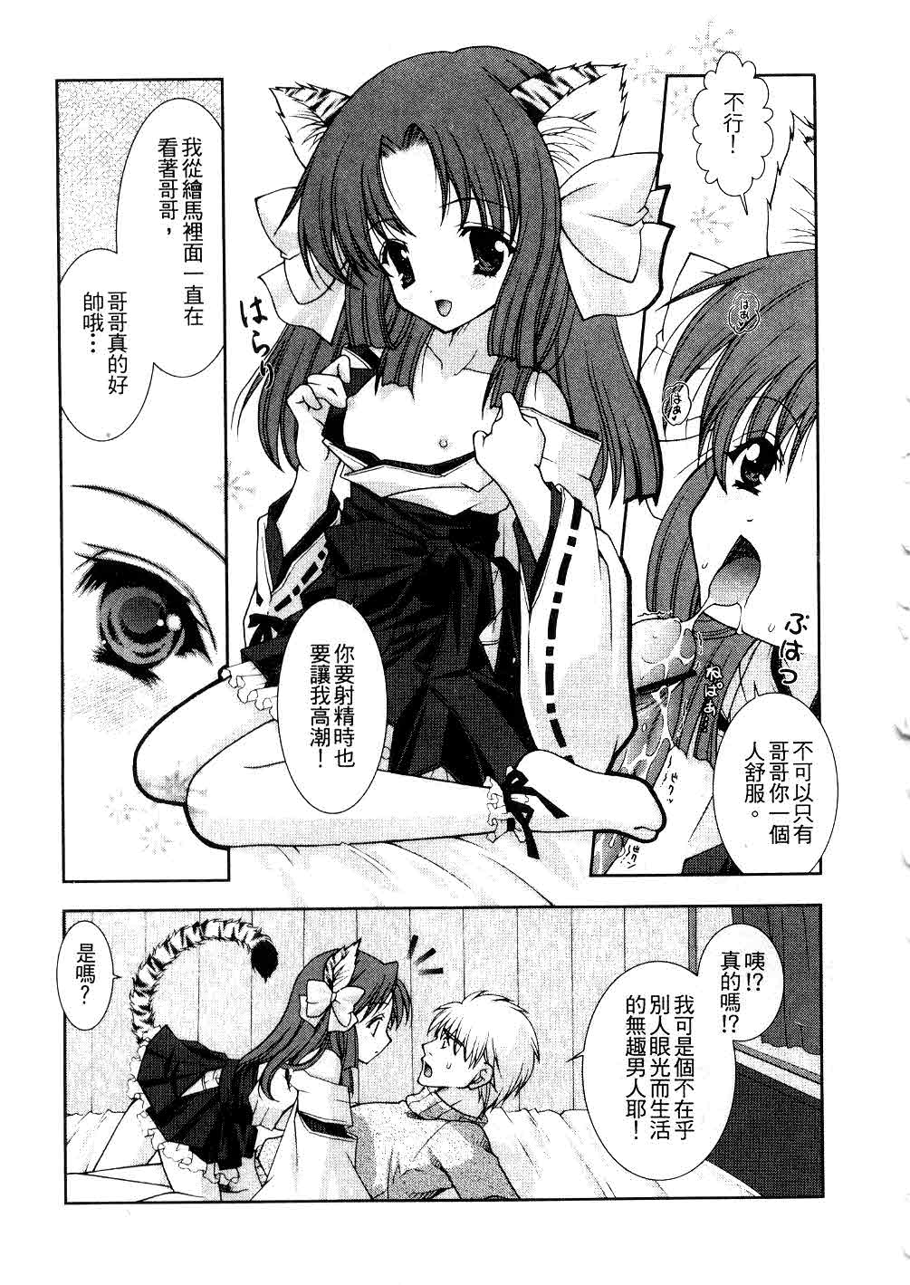 PuniPuni | 戀愛的心 page 8 full