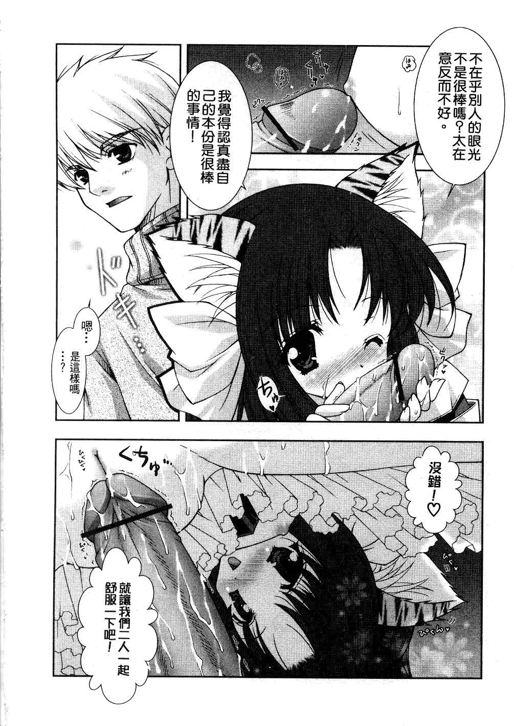 PuniPuni | 戀愛的心 page 9 full