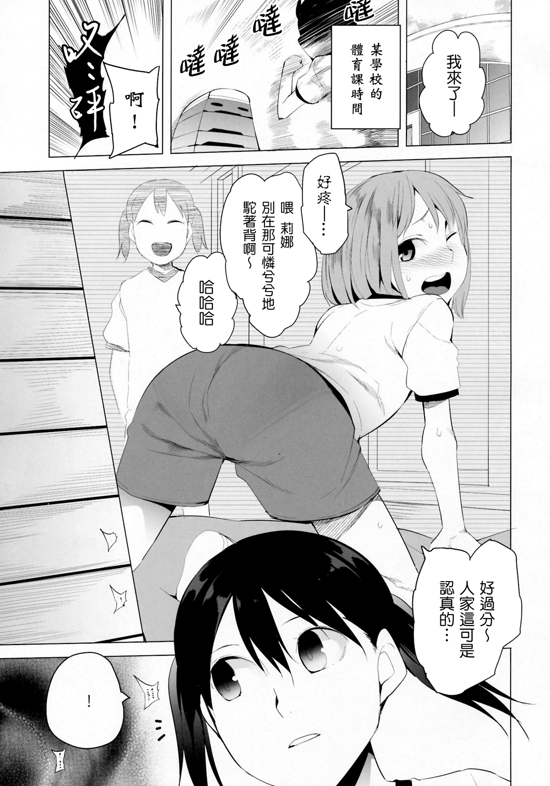 School Girls 5 Tobibako no Naka no Ohanashi page 3 full