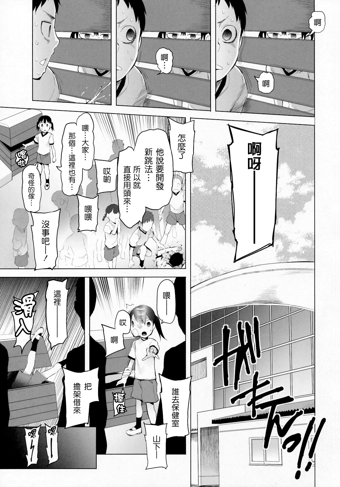 School Girls 5 Tobibako no Naka no Ohanashi page 5 full