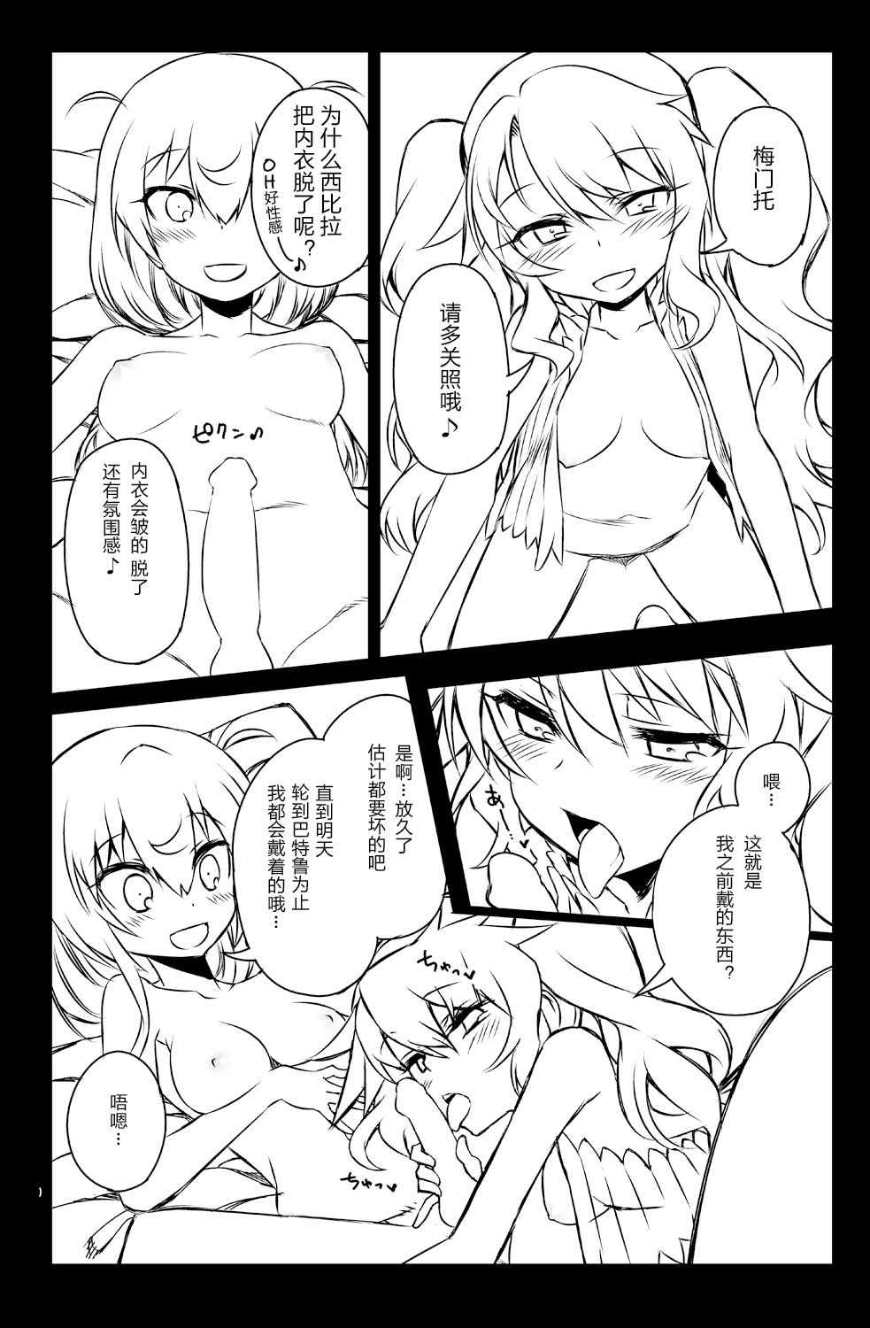 Sybilla Tore 6 page 10 full