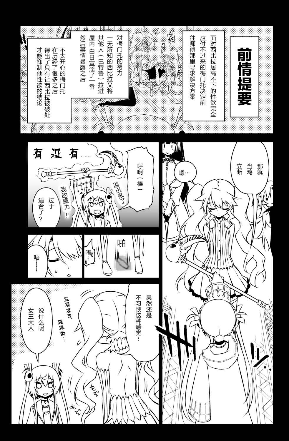 Sybilla Tore 6 page 3 full