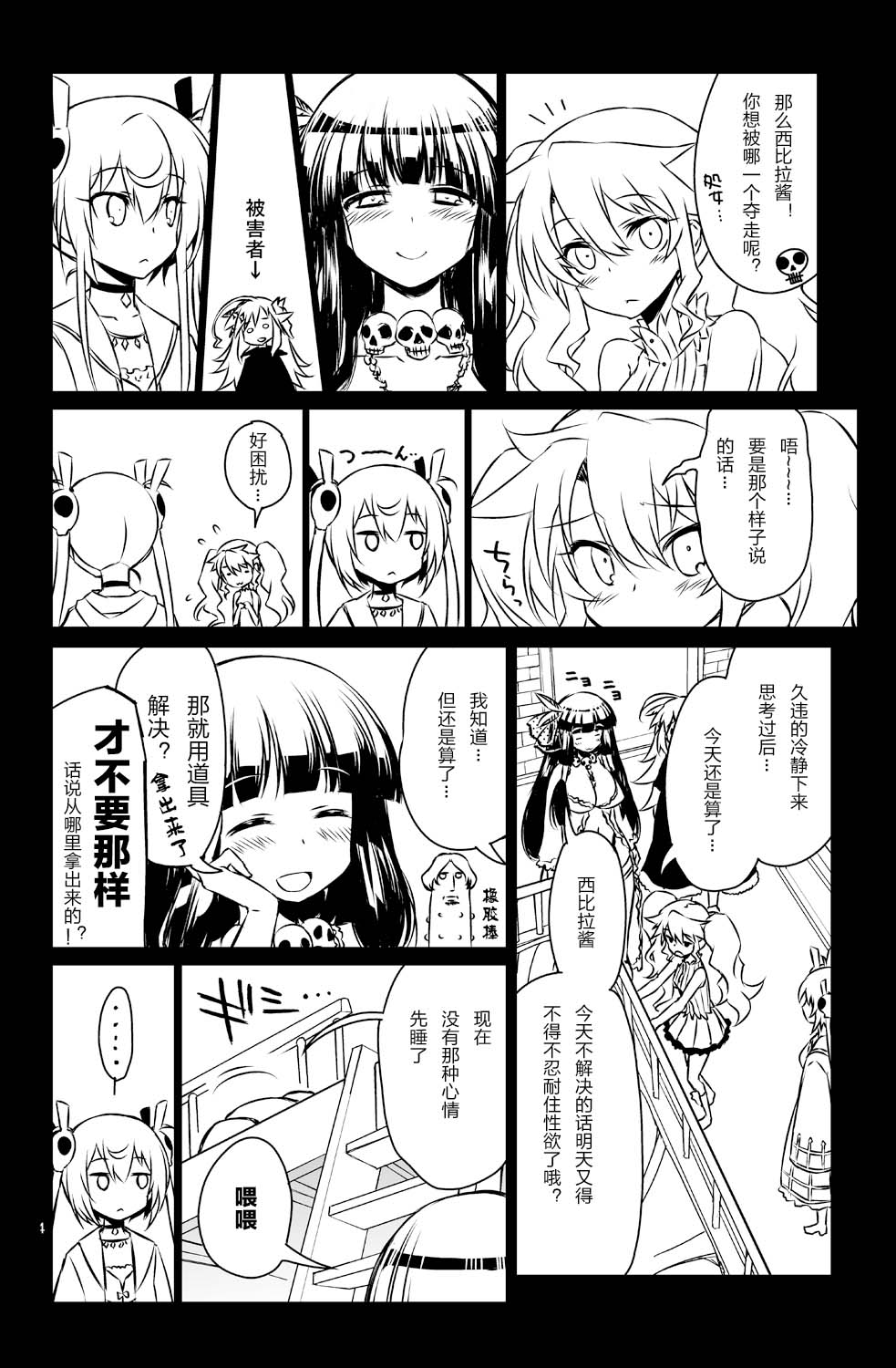 Sybilla Tore 6 page 4 full