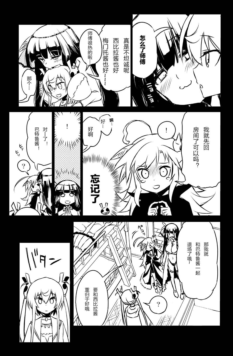 Sybilla Tore 6 page 5 full