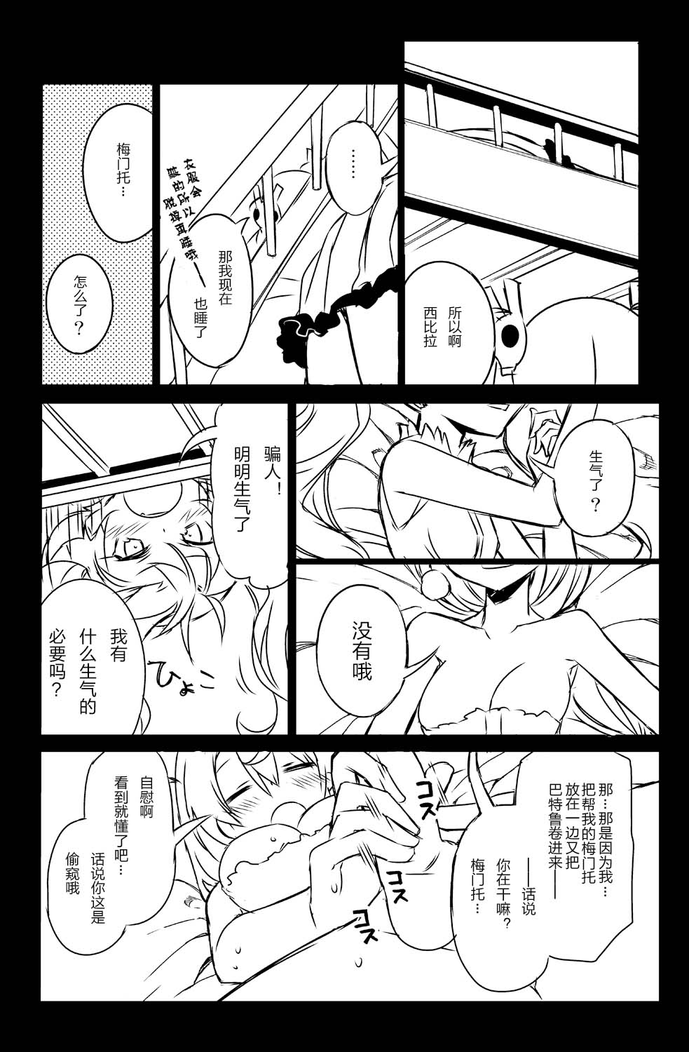 Sybilla Tore 6 page 6 full