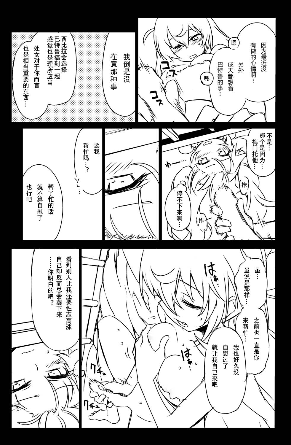 Sybilla Tore 6 page 7 full