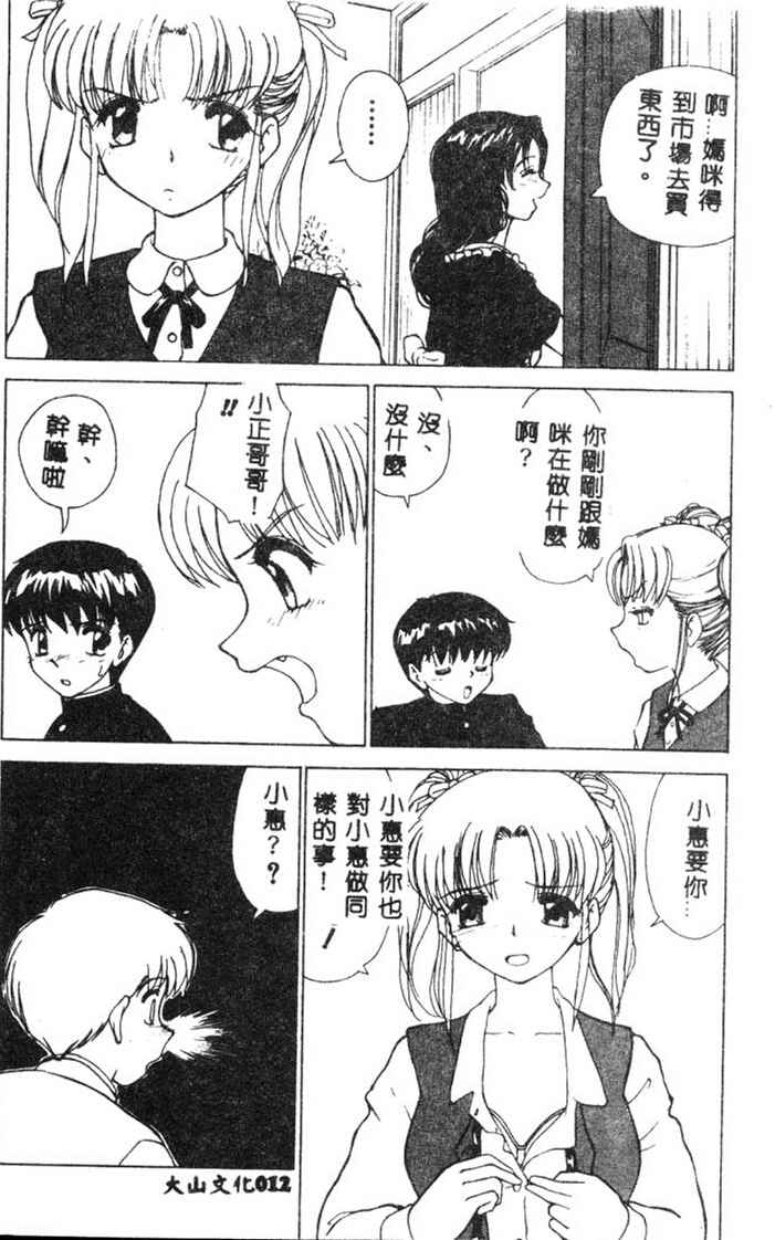 Kinshin Rankou Kazoku page 10 full