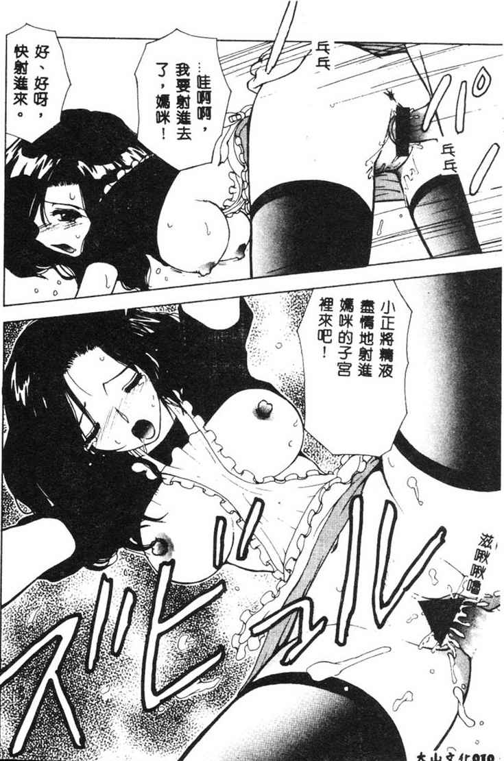 Kinshin Rankou Kazoku page 8 full