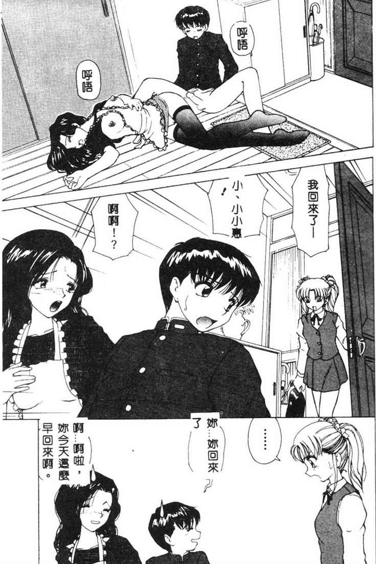 Kinshin Rankou Kazoku page 9 full